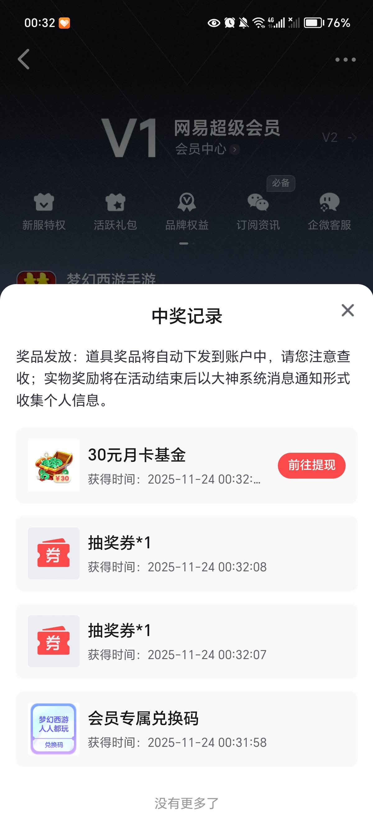 网易绑定角色加消费两次抽奖水还是挺大的，抽了11个号3个30一个66，两个6

3 / 作者:牛牙雅夏虾 / 