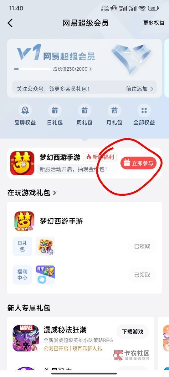 网易绑定角色加消费两次抽奖水还是挺大的，抽了11个号3个30一个66，两个6

56 / 作者:牛牙雅夏虾 / 