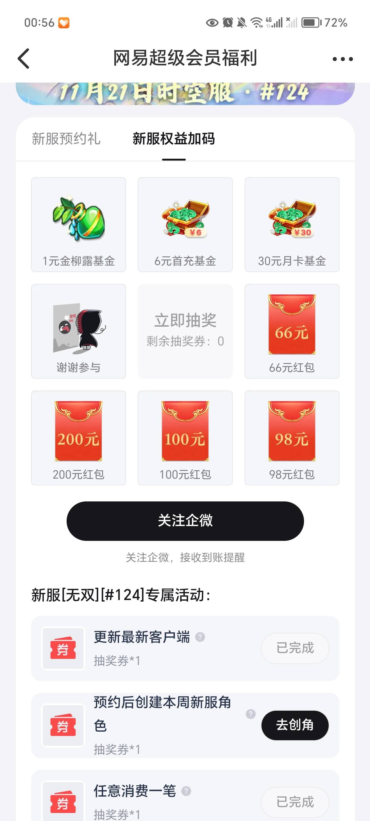 网易绑定角色加消费两次抽奖水还是挺大的，抽了11个号3个30一个66，两个6

69 / 作者:牛牙雅夏虾 / 