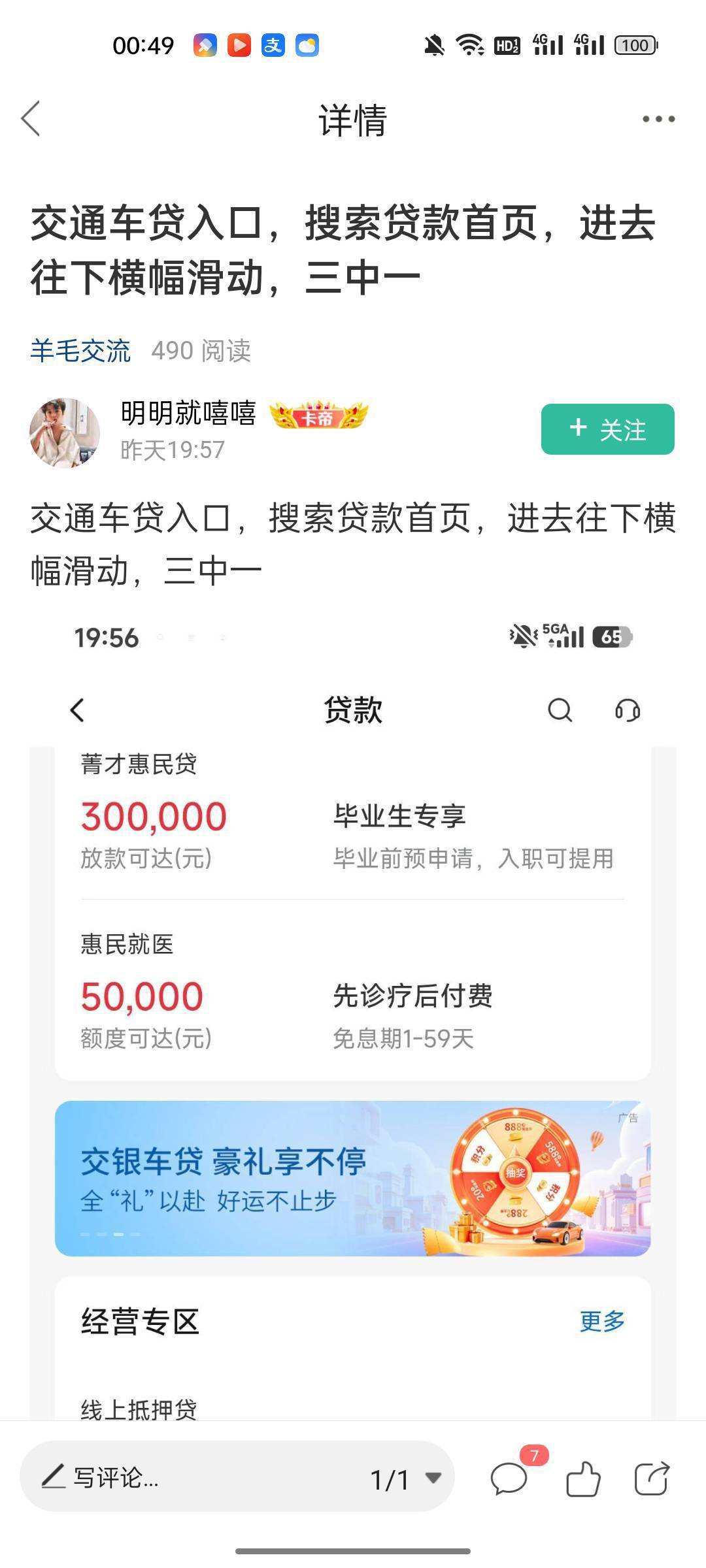 交通车贷3-1，我抽的下左
68 / 作者:小暖暖518 / 