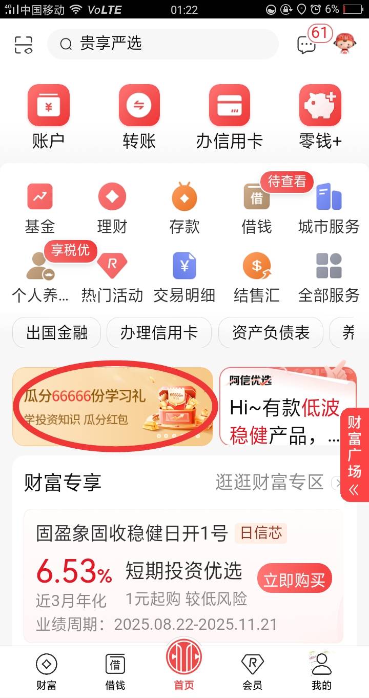 中信首页学知识抽奖，抽到学.金或者体验金限一类，奖池不知道有没有立减金


51 / 作者:杨肉串 / 