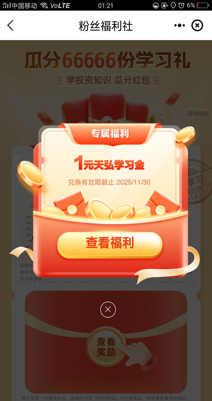 中信首页学知识抽奖，抽到学.金或者体验金限一类，奖池不知道有没有立减金


16 / 作者:杨肉串 / 