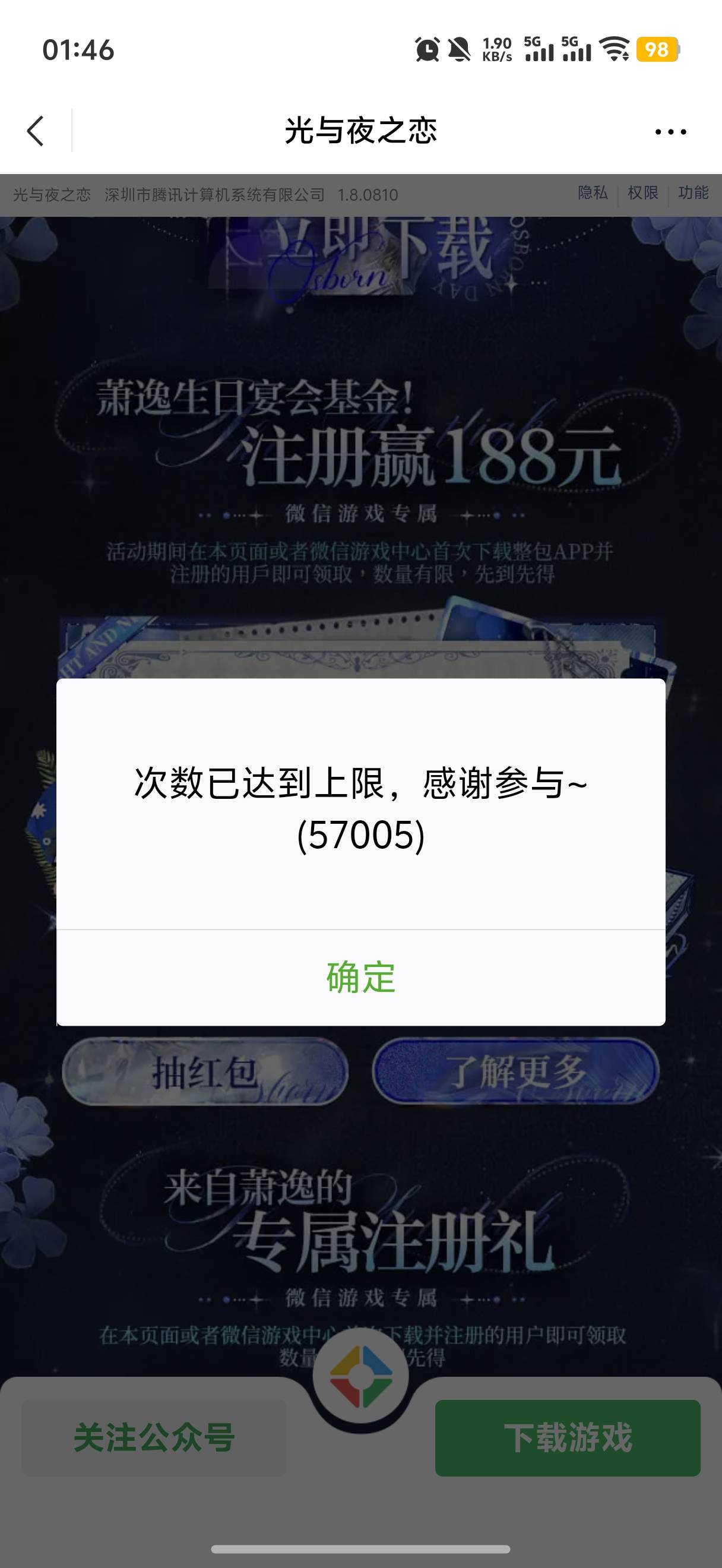 光夜上个月注销的这个月下载不给领....注销号领不了了

63 / 作者:心知肚明哈 / 