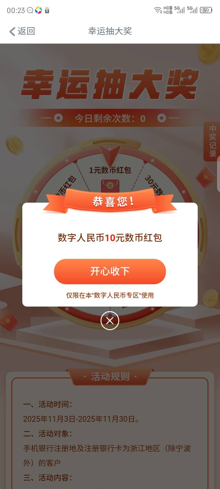 浙江工商抽的数币红包，为什么美团付款用不了



38 / 作者:红透半边天 / 