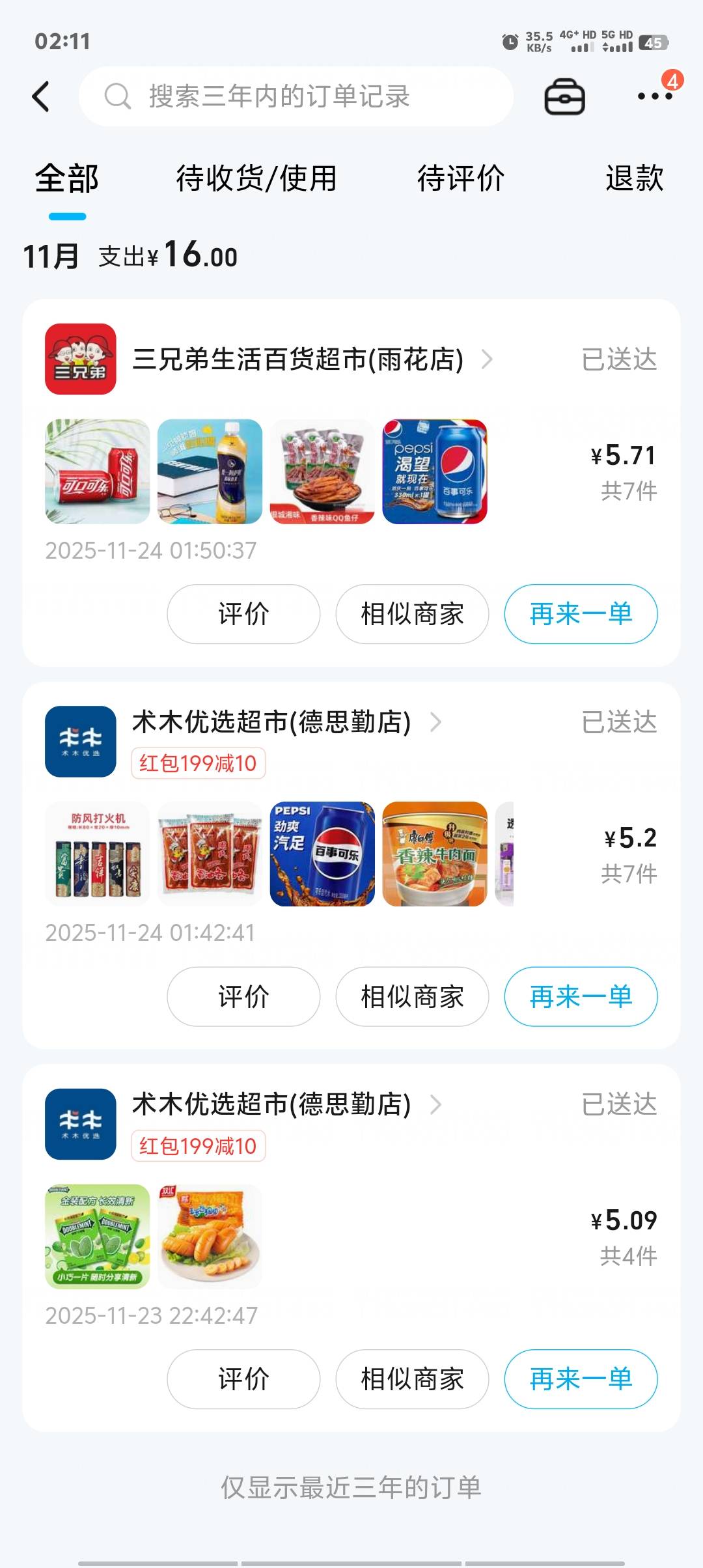 饿了么送了三张15无门槛又进货了

35 / 作者:卡农第一美 / 