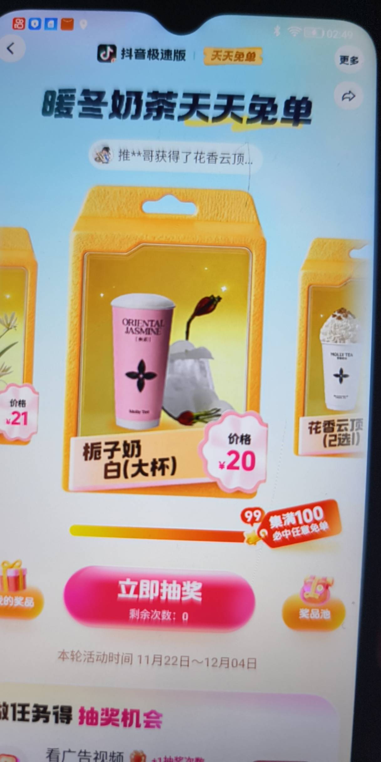 抖音奶茶咋回事卡99五轮广告了，黑了还是空了

35 / 作者:yc01 / 