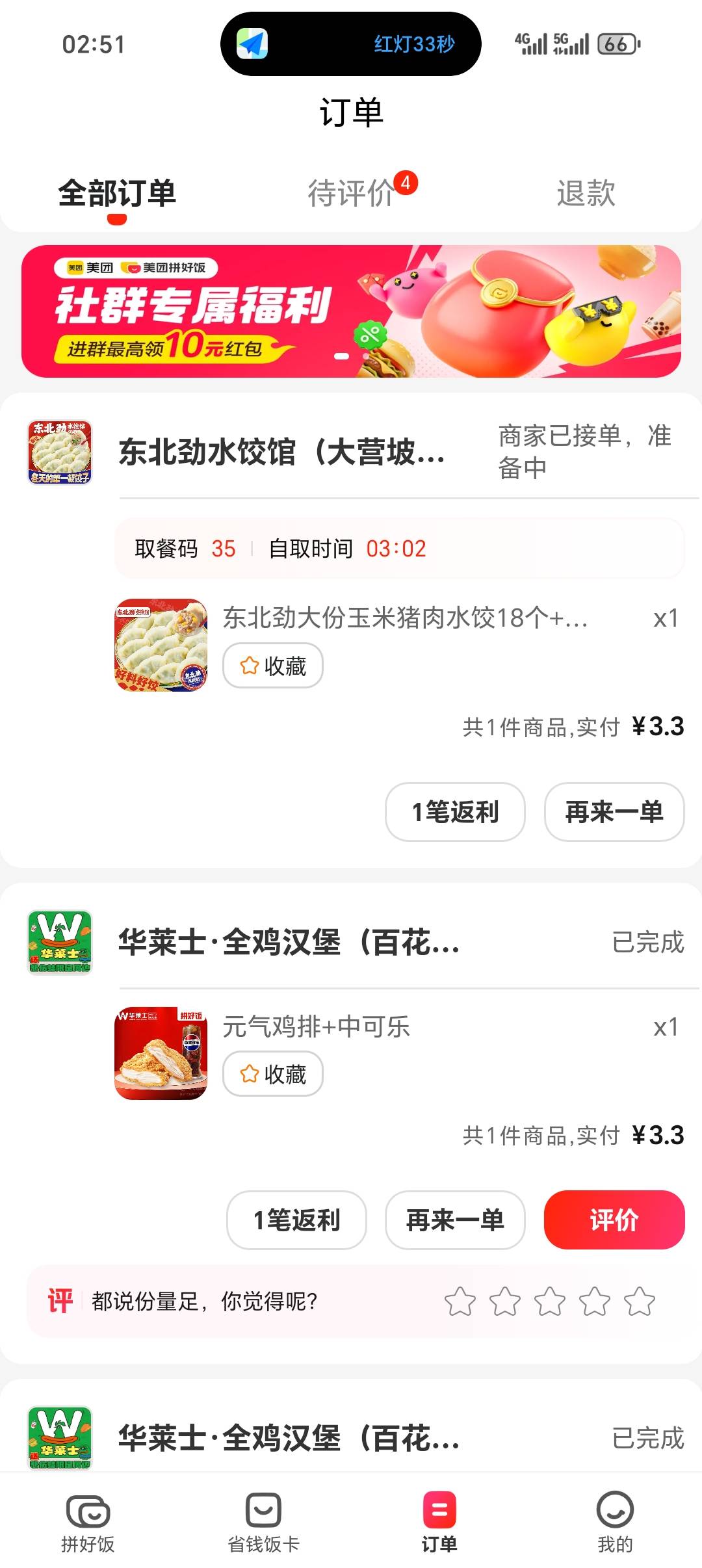 休息一天跑了六天，配合建行减1.5，一共9，下班啦老哥们



48 / 作者:从简从简 / 