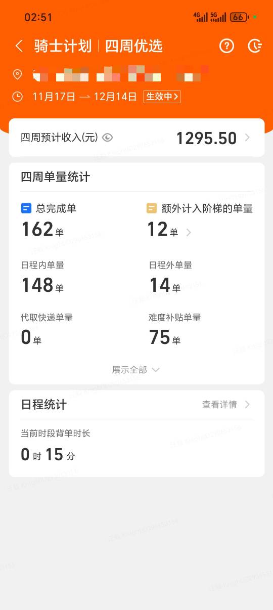 休息一天跑了六天，配合建行减1.5，一共9，下班啦老哥们



18 / 作者:从简从简 / 