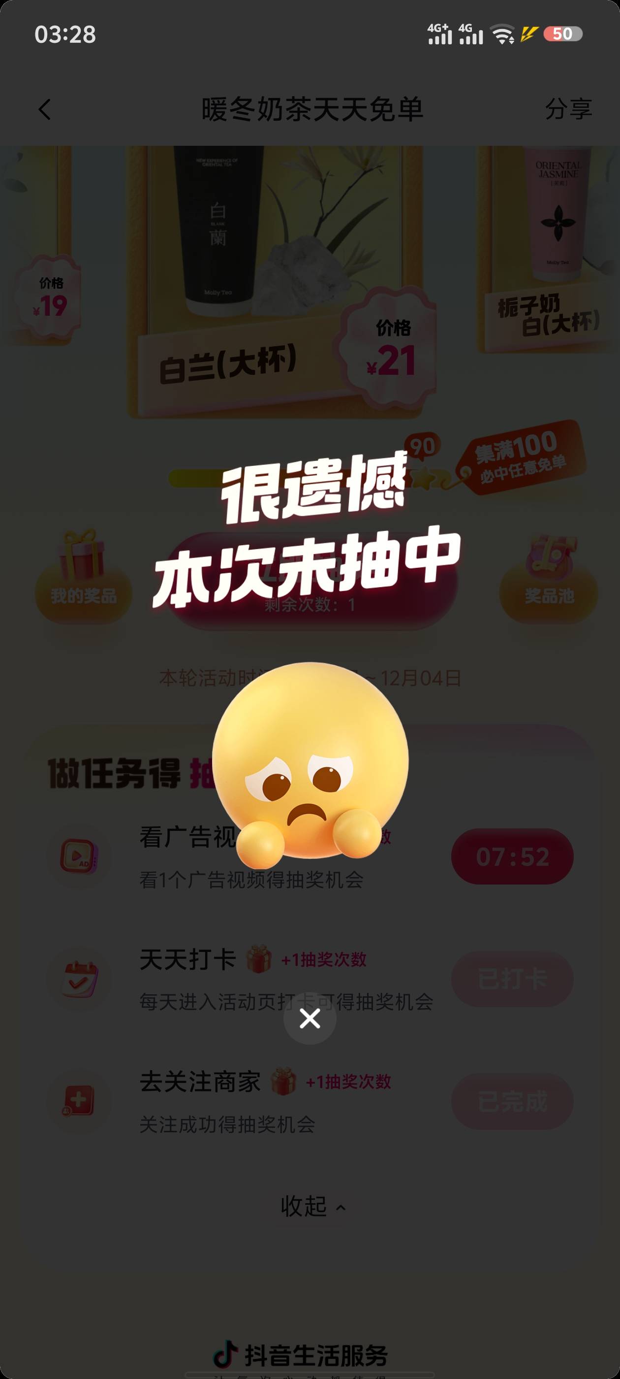 之前肯德基三个免单一下就完成了，这b奶茶好恶心一直很遗憾

88 / 作者:老六hhh / 