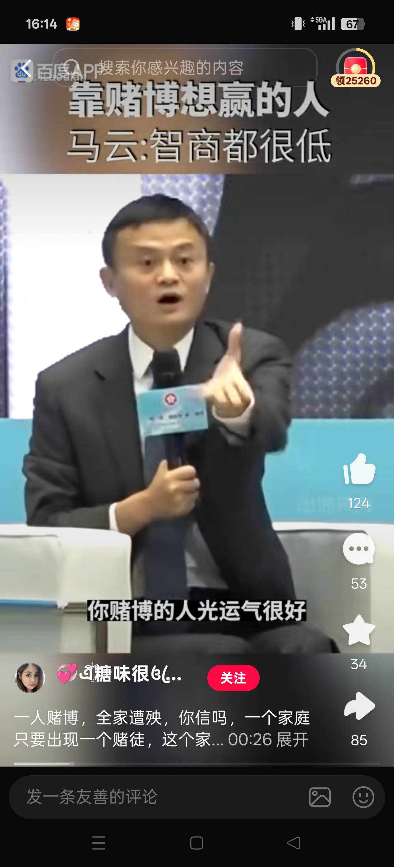 人无横财不发，所以有钱不赌，对不起父母，有财不发，对不起妈妈，有字没买，开了发火28 / 作者:肥美的烧鸭 / 