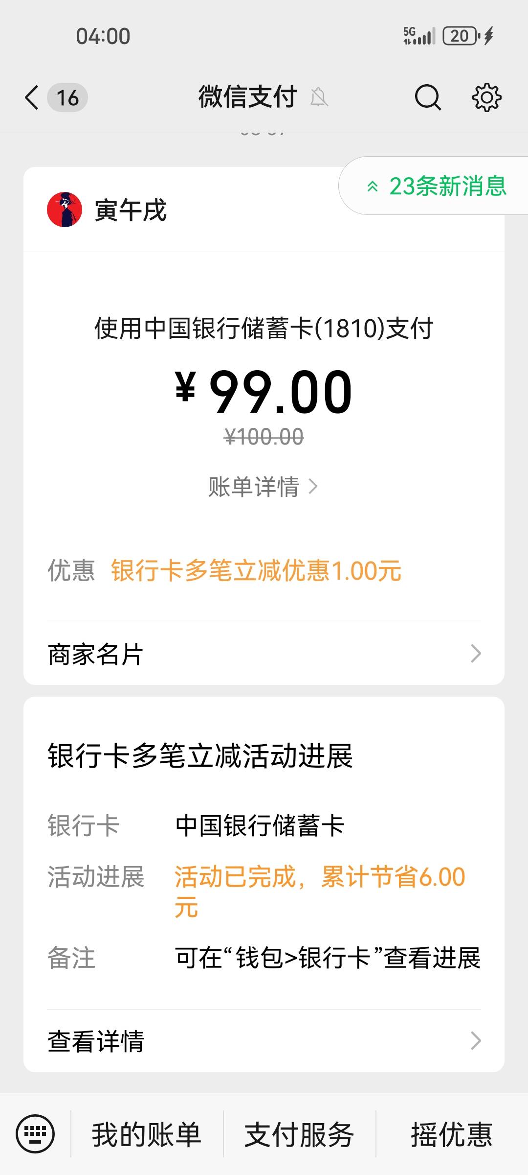 广东中行三笔100立减，6毛。直接去微信YHK看有没有优惠，没有W视，先到先得，名额有限76 / 作者:小目标。 / 