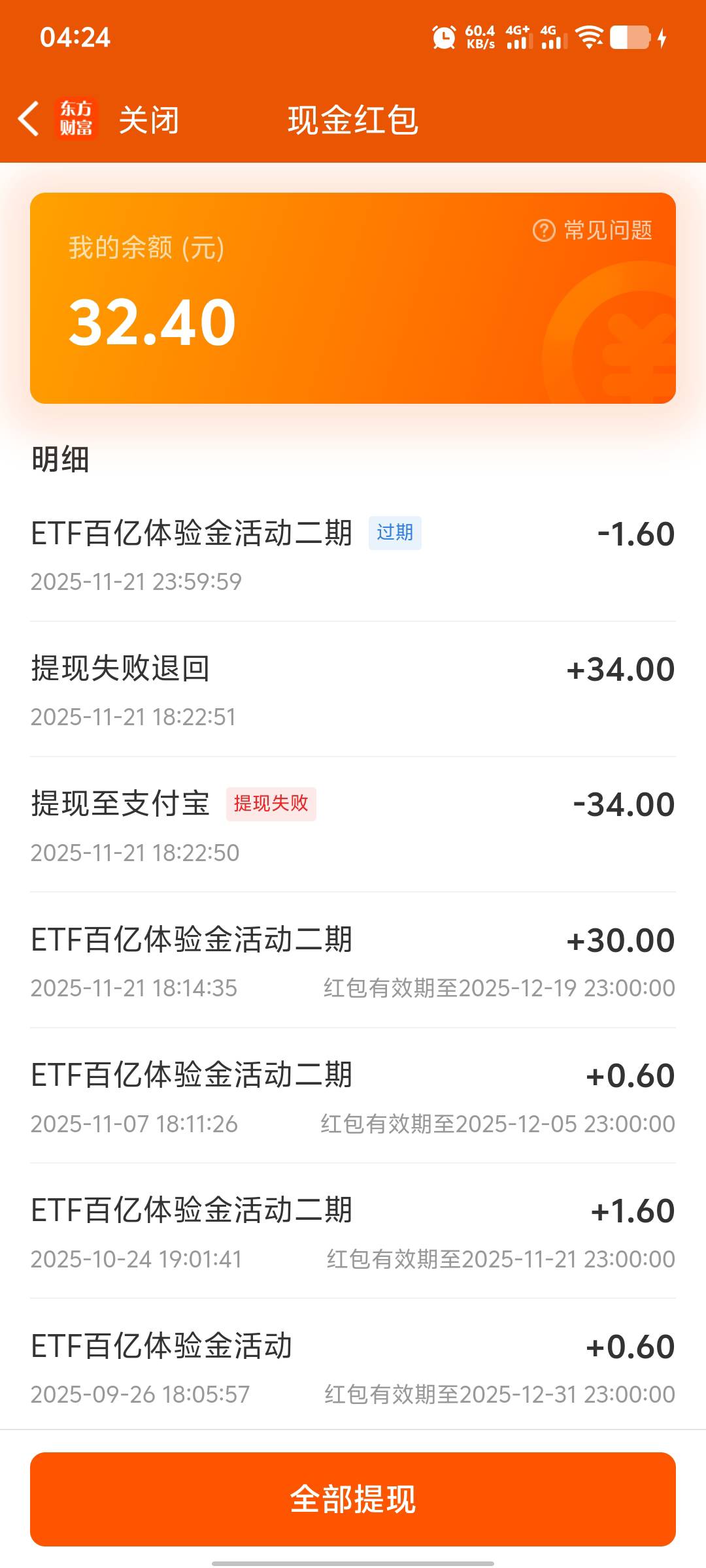 老哥们，东方财富，绑定的支付宝和微信都注销了，提现不了，找客服能解决吗？有没遇到71 / 作者:年愁今夜未到乡 / 