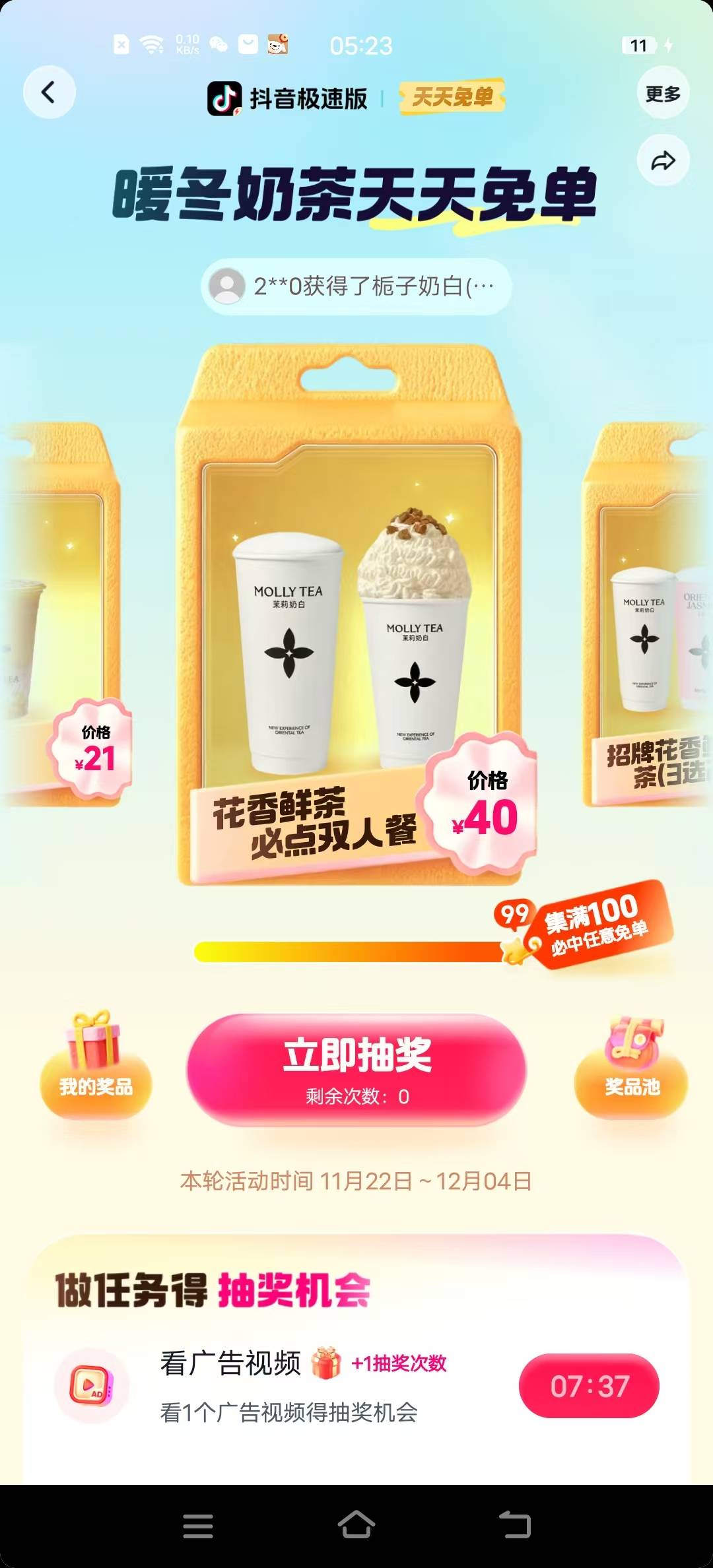 幸运值99  抽了十几次都完成不了

58 / 作者:阿同特no / 