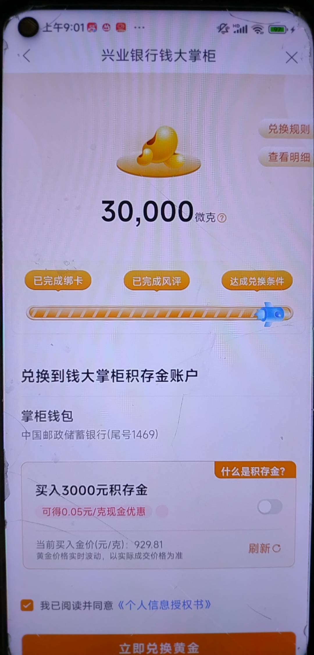 兴业理财黄金憋了个周末终于可以兑了


43 / 作者:撸起袖子加油-撸 / 