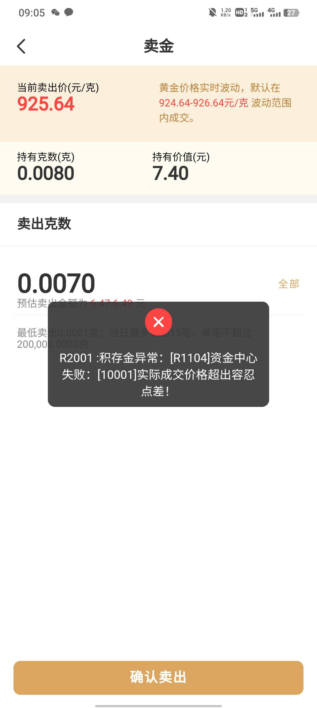 什么意思，7块钱豆卖不了？

23 / 作者:不卡粉底液 / 