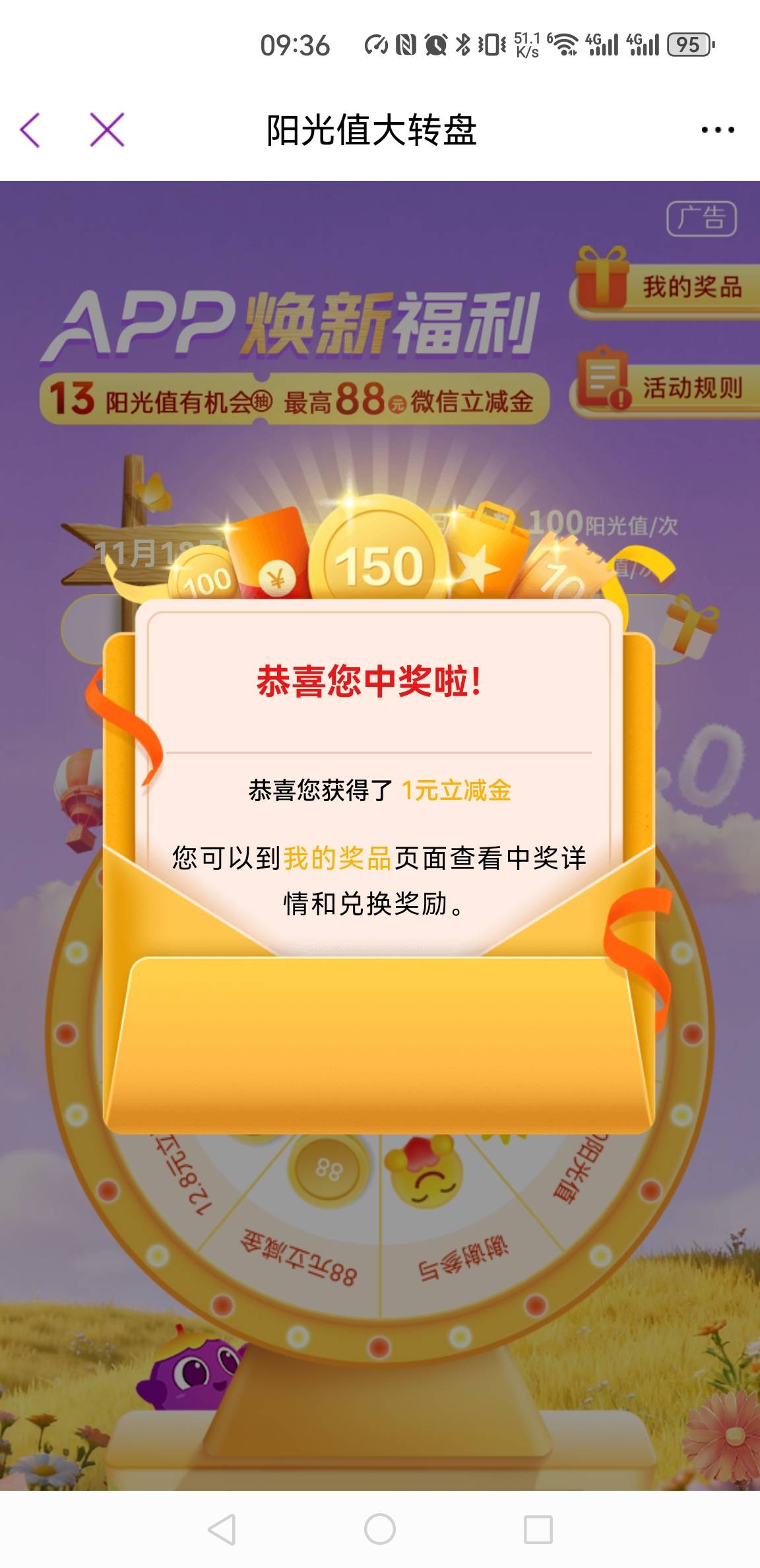 光大 阳光值大转盘

65 / 作者:羊羊羊yang / 