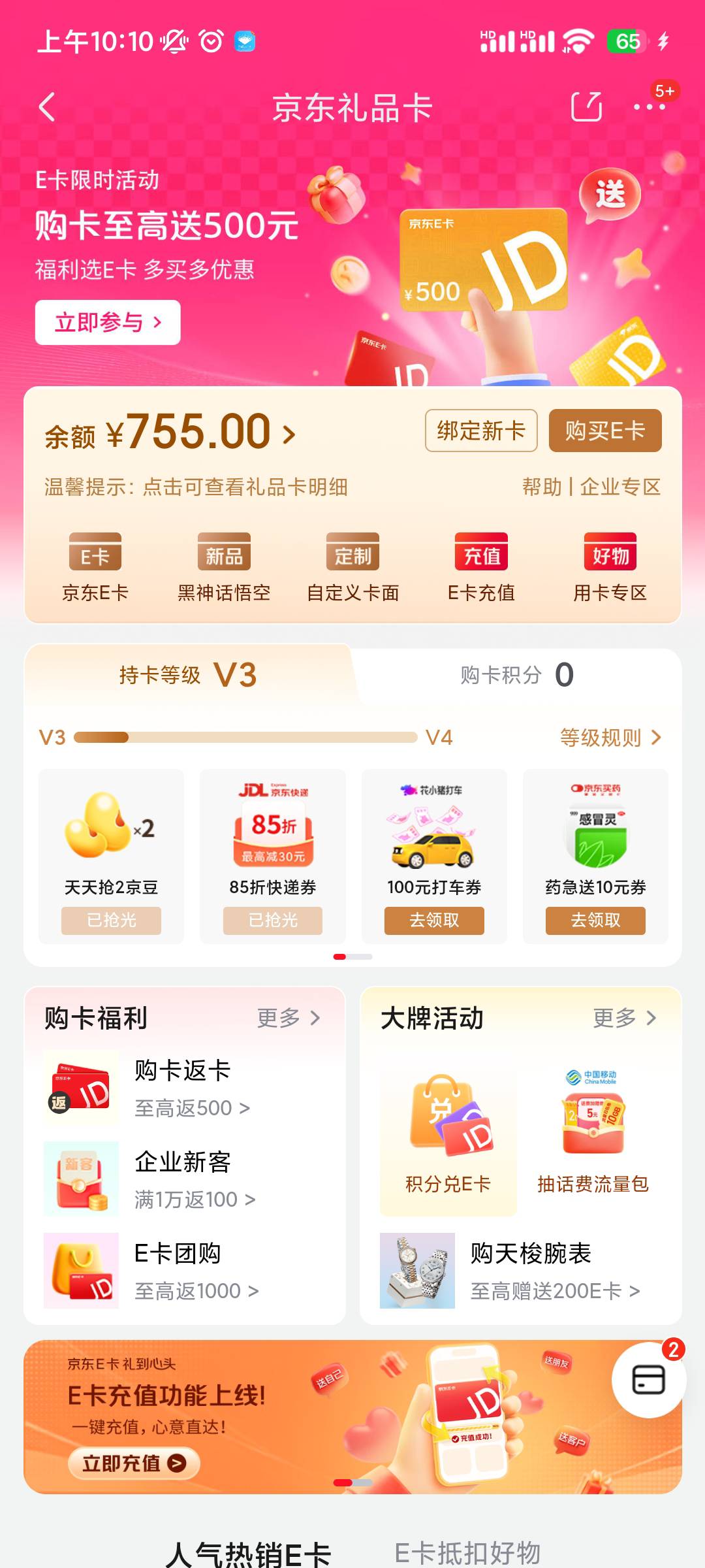 京东e卡真没必要卖了，平时买个什么东西又要去买卡，留着到时候换个手机

28 / 作者:凉城呀 / 