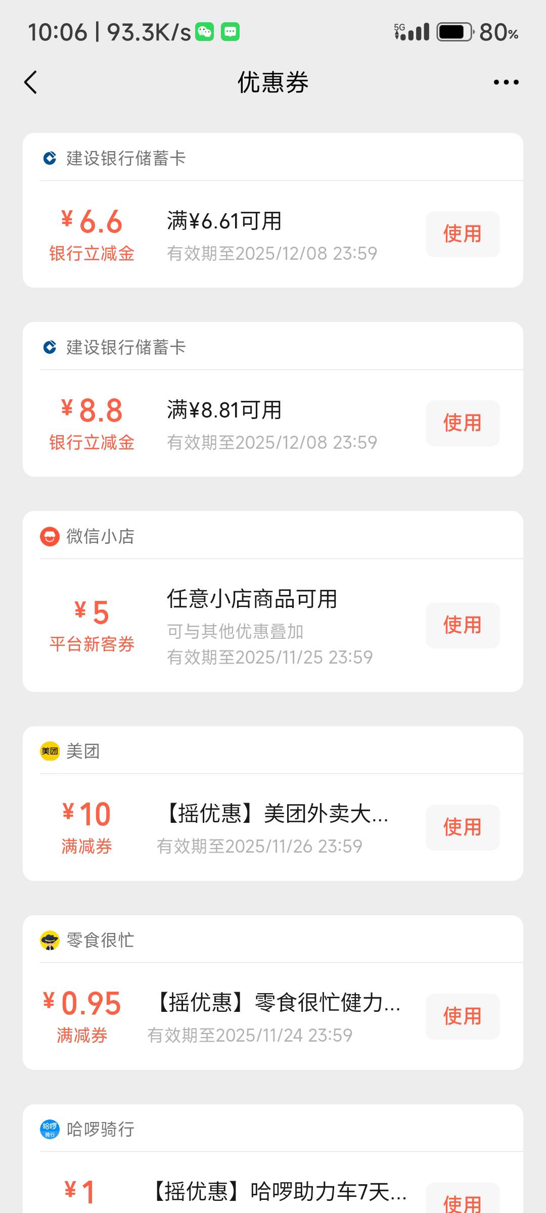 建行企薇双链接 领6.6+低保8.8
建行老毛，添加微企6.6立减金，补漏，再试试吧
https:/73 / 作者:重生之我在卡农挂壁 / 