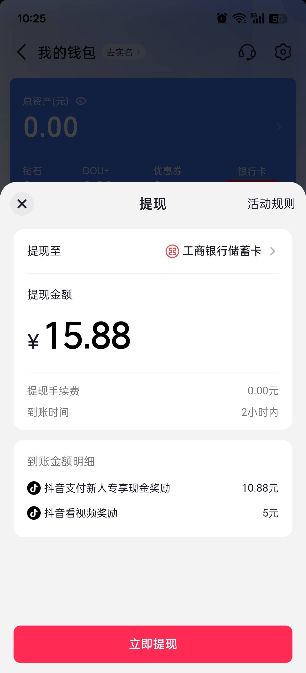 抖音钱包绑过好几张卡了，要怎么才能拿到这个现金红包

47 / 作者:玩了个蛋 / 