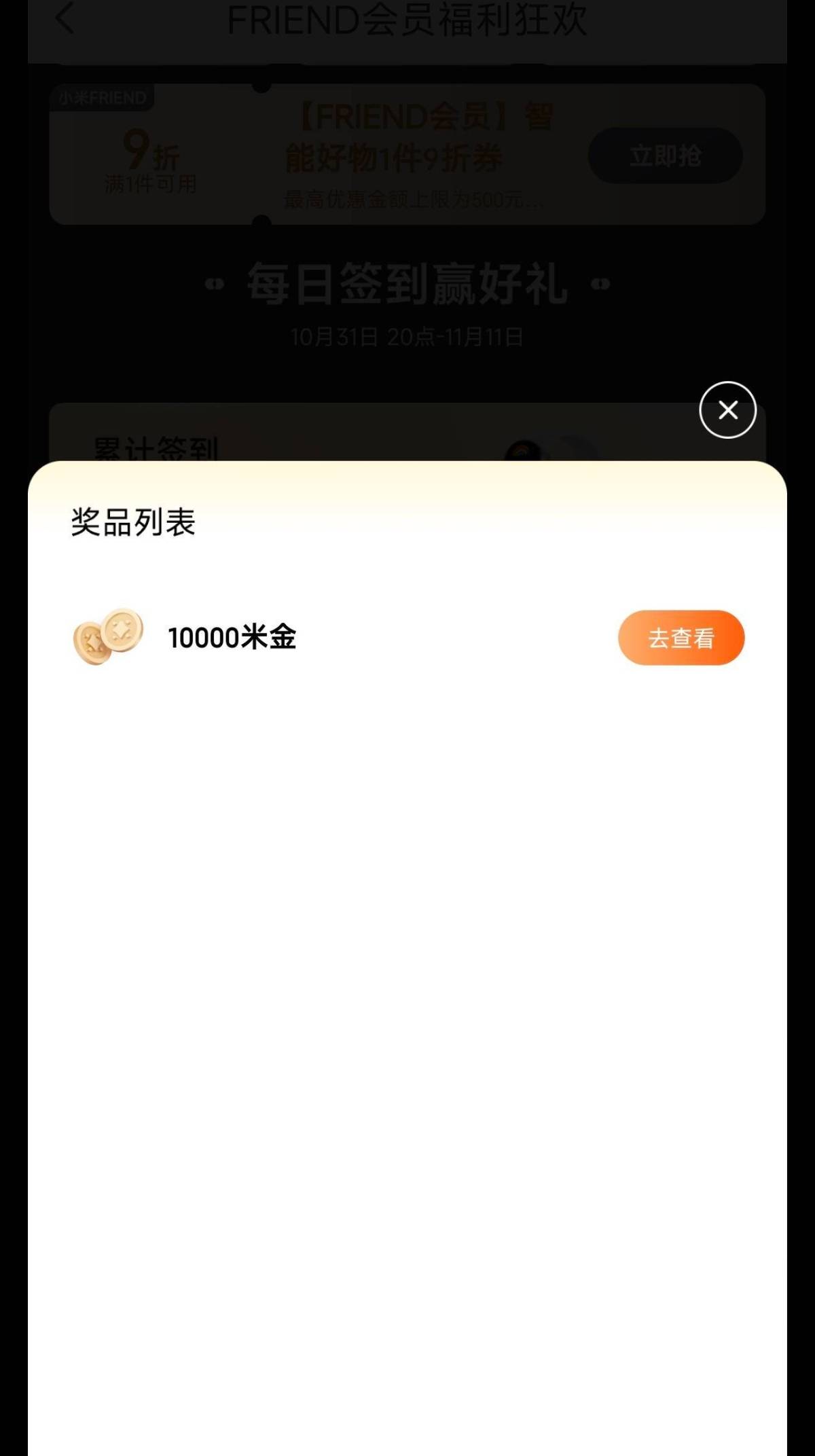 上次小米商城抽奖中的一万米金可以兑换了，30话费+星巴克+腾讯视频。


71 / 作者:峡谷对掏 / 