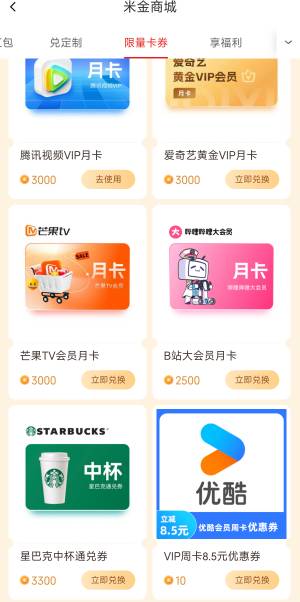 上次小米商城抽奖中的一万米金可以兑换了，30话费+星巴克+腾讯视频。


72 / 作者:峡谷对掏 / 