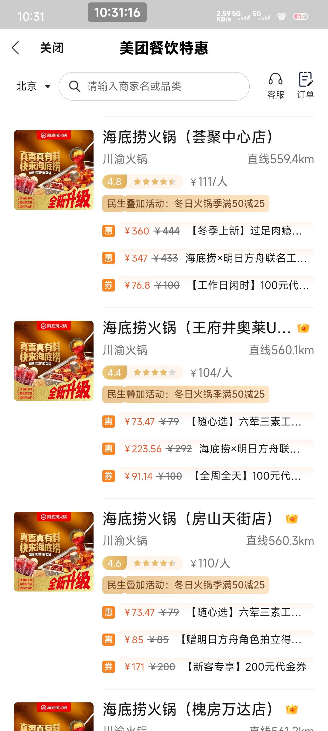 老哥们，民生火锅是随便一个店买券然后全国都通用吗？

71 / 作者:一只麓 / 