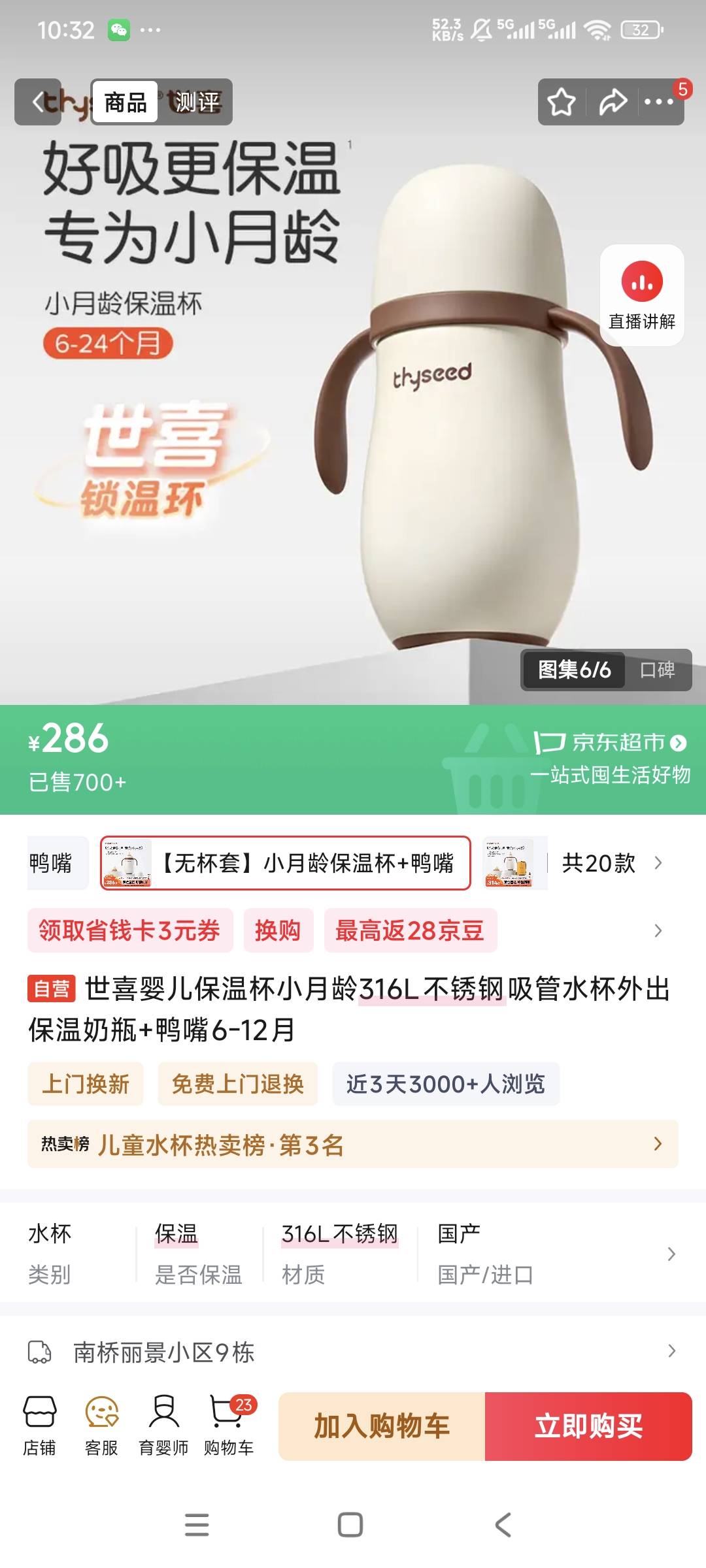 京东买一个保温杯有没有优惠，两百多，哪里能找个四五十的优惠

37 / 作者:曾经遗忘的角落 / 