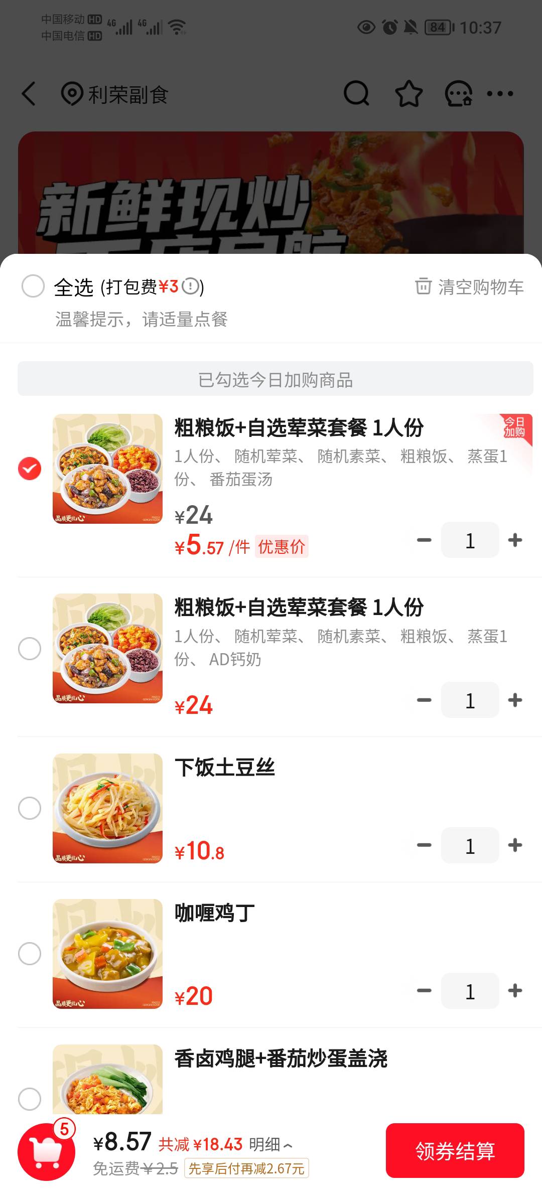 操，什么意思，下单前8块，下单了立马变23？


93 / 作者:蛋黄酱 / 