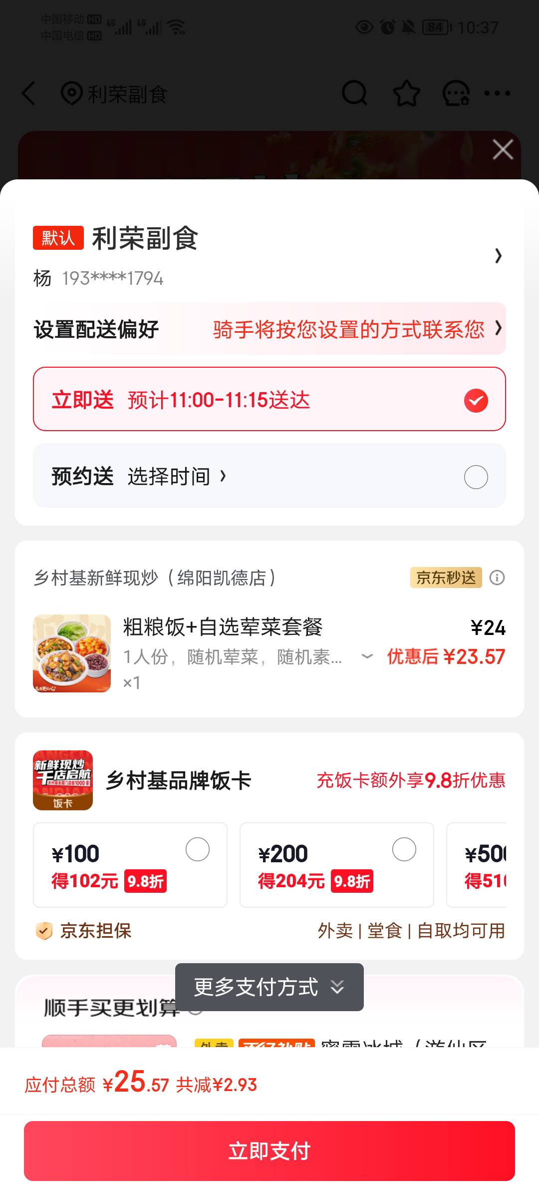 操，什么意思，下单前8块，下单了立马变23？


98 / 作者:蛋黄酱 / 