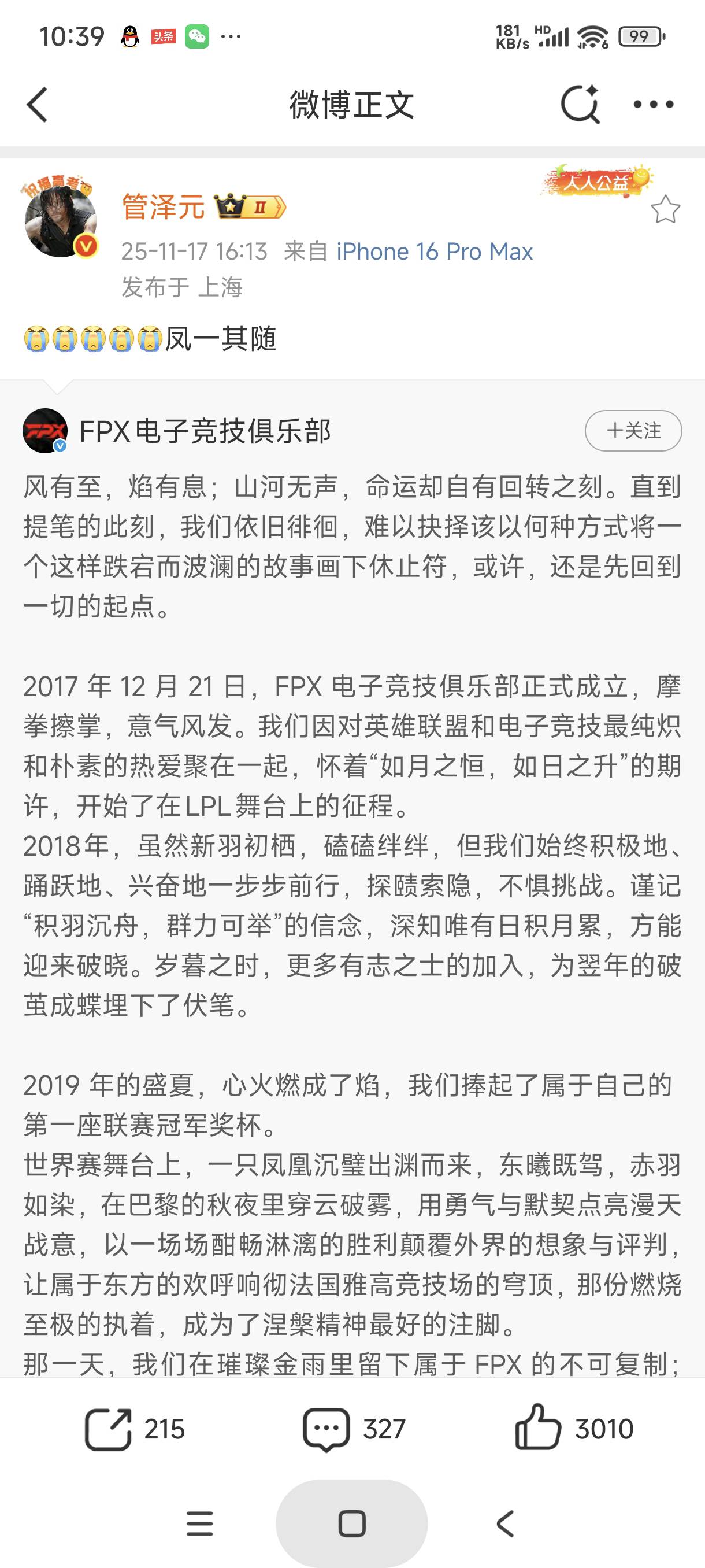 管泽元有点说法，凤一其随，然后成功把FPX直接奶没了

37 / 作者:富士山下147 / 
