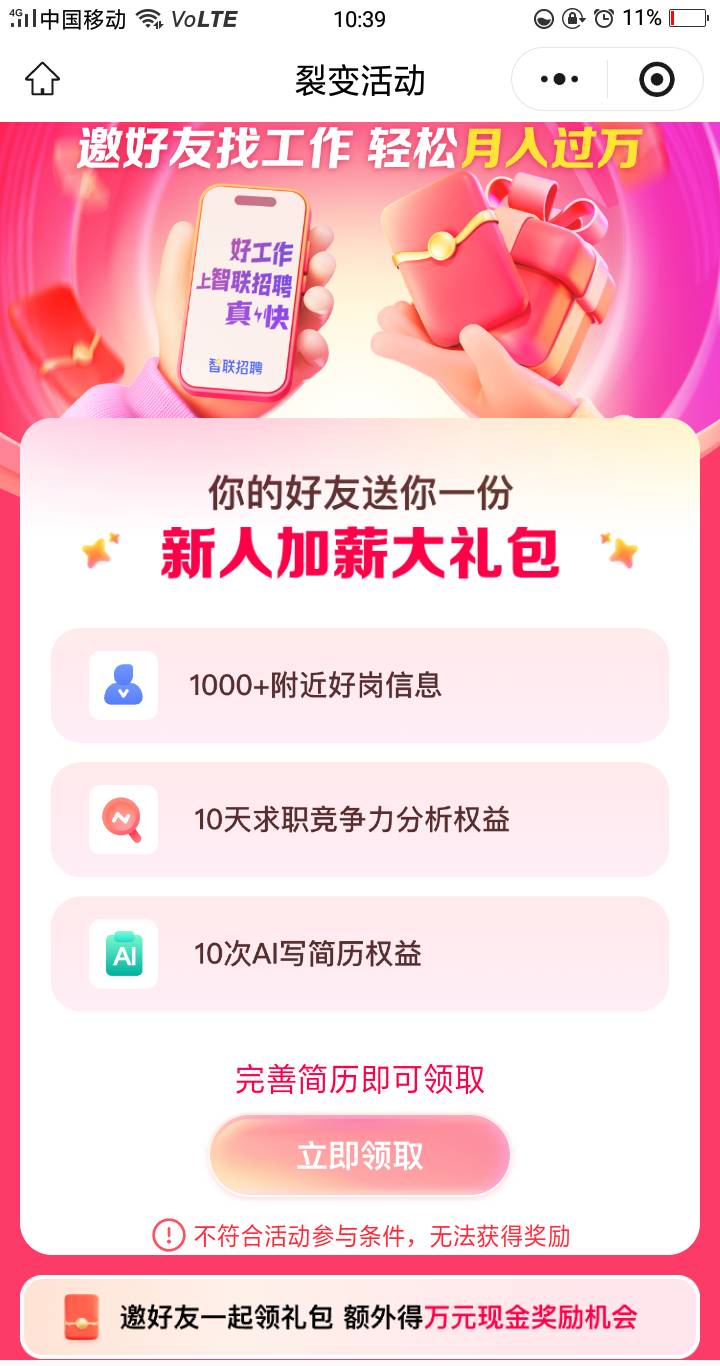 智联没用啊，填完简历直接不符合，试了两个微都这样

24 / 作者:杨肉串 / 