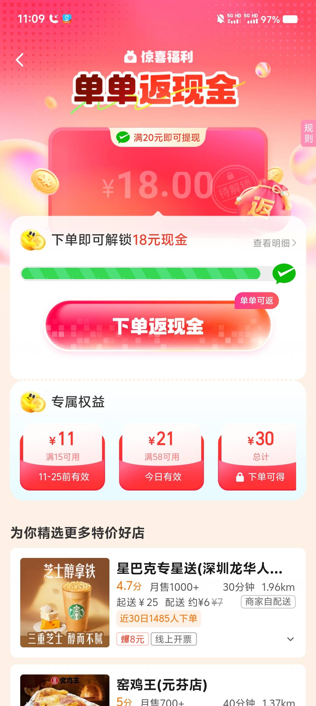 老哥些麦乐送还能刷吗？

29 / 作者:w736 / 