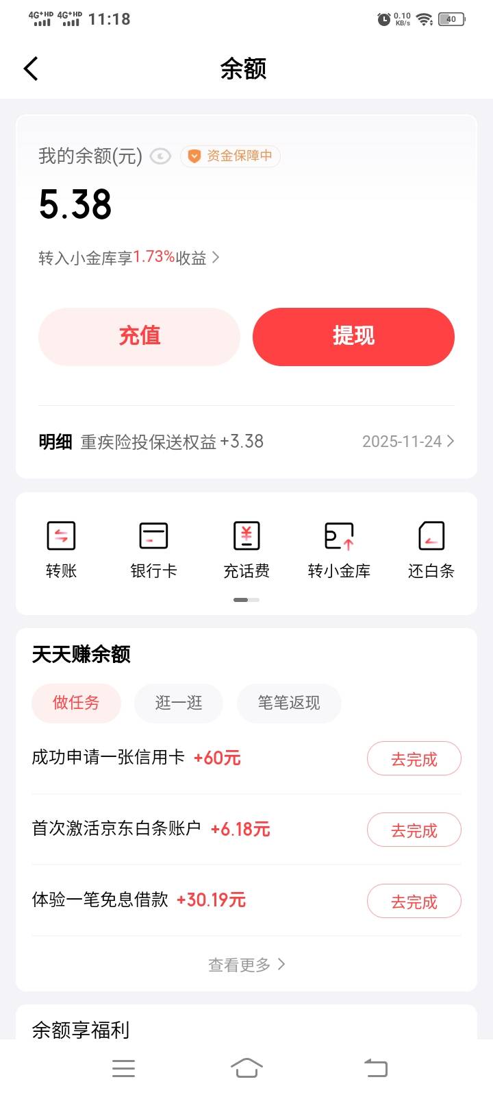 京东金融 我的 余额 天天赚余额 里面更新了两个保险任务 2+3.38毛 5.38毛

43 / 作者:发光的laz / 