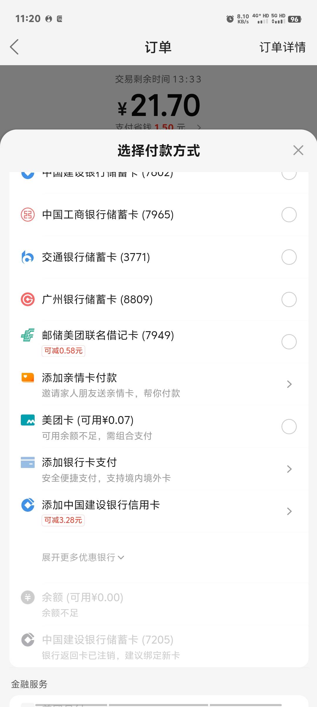 有的，刚看的，必须是邮储美团联名卡

29 / 作者:卡农第一美 / 