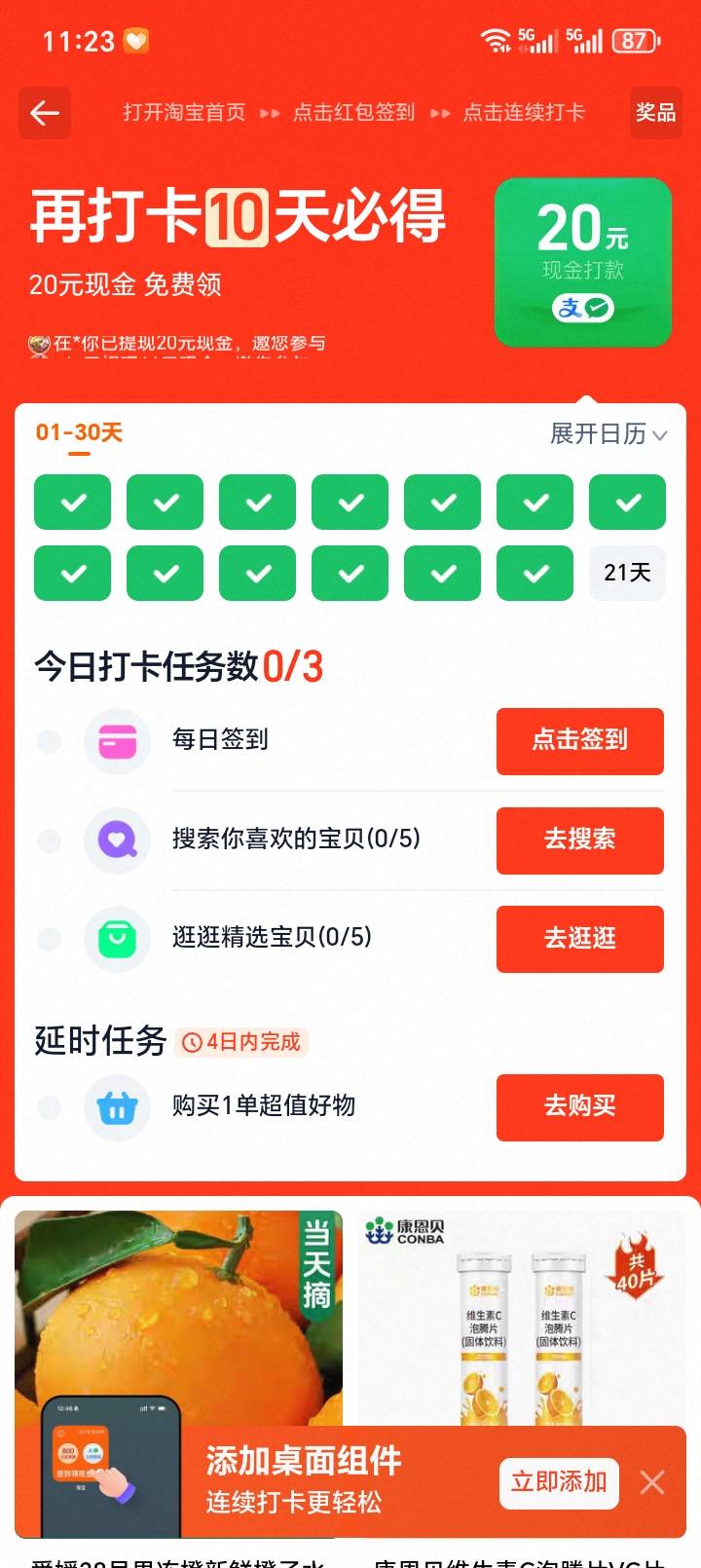 淘宝签到第三回了，购物不少于5快，头2回都买的方便面。把他挺到最后时效在买，能不能96 / 作者:小富即安1002 / 