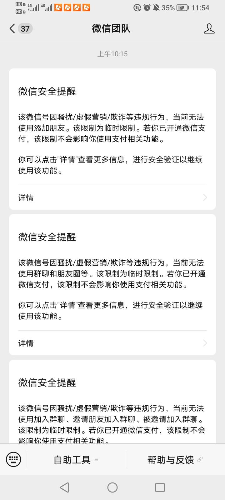 微信显示限制了，功能还是正常可以使用。这是为什么

59 / 作者:如沐春风耶 / 