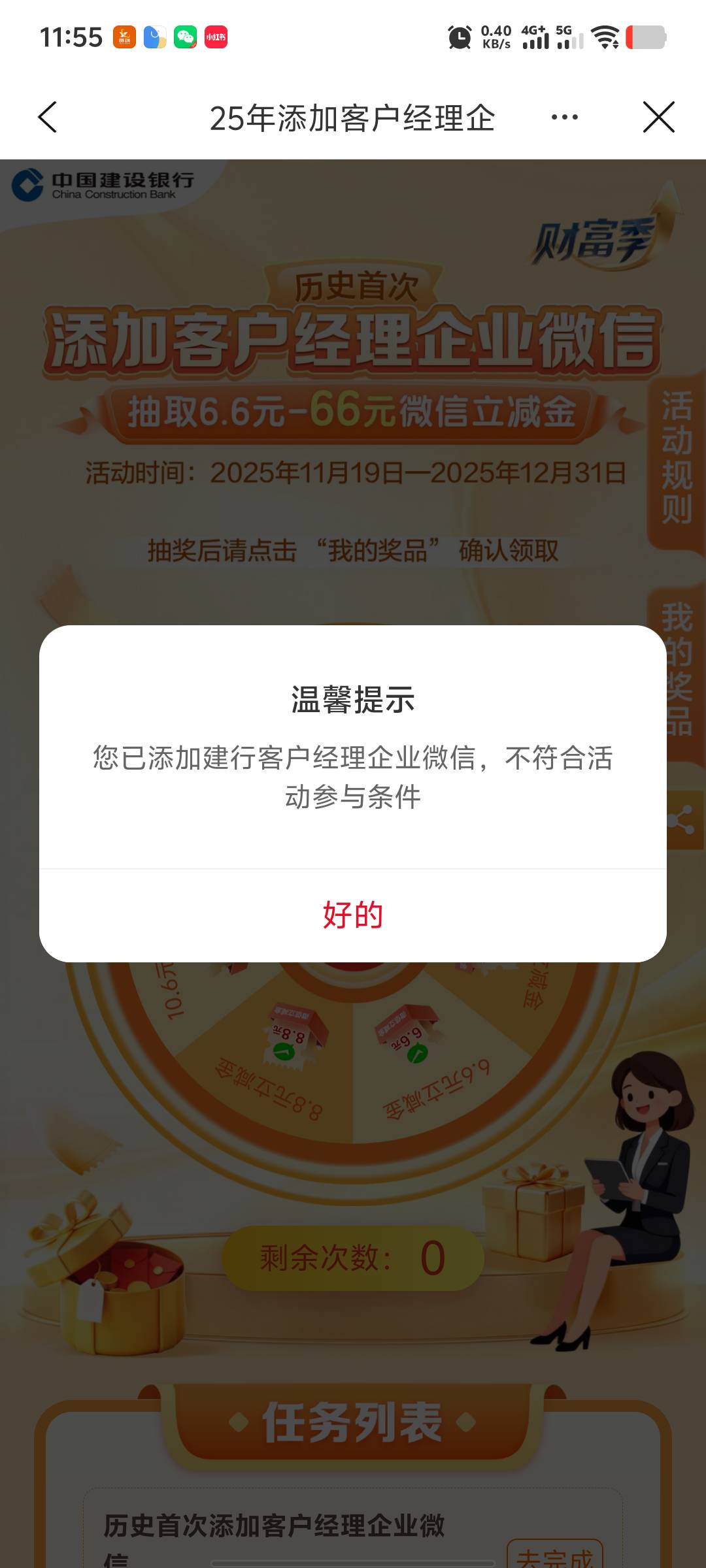 建行为啥你们都能抽？以前都没加过？

24 / 作者:年愁今夜未到乡 / 