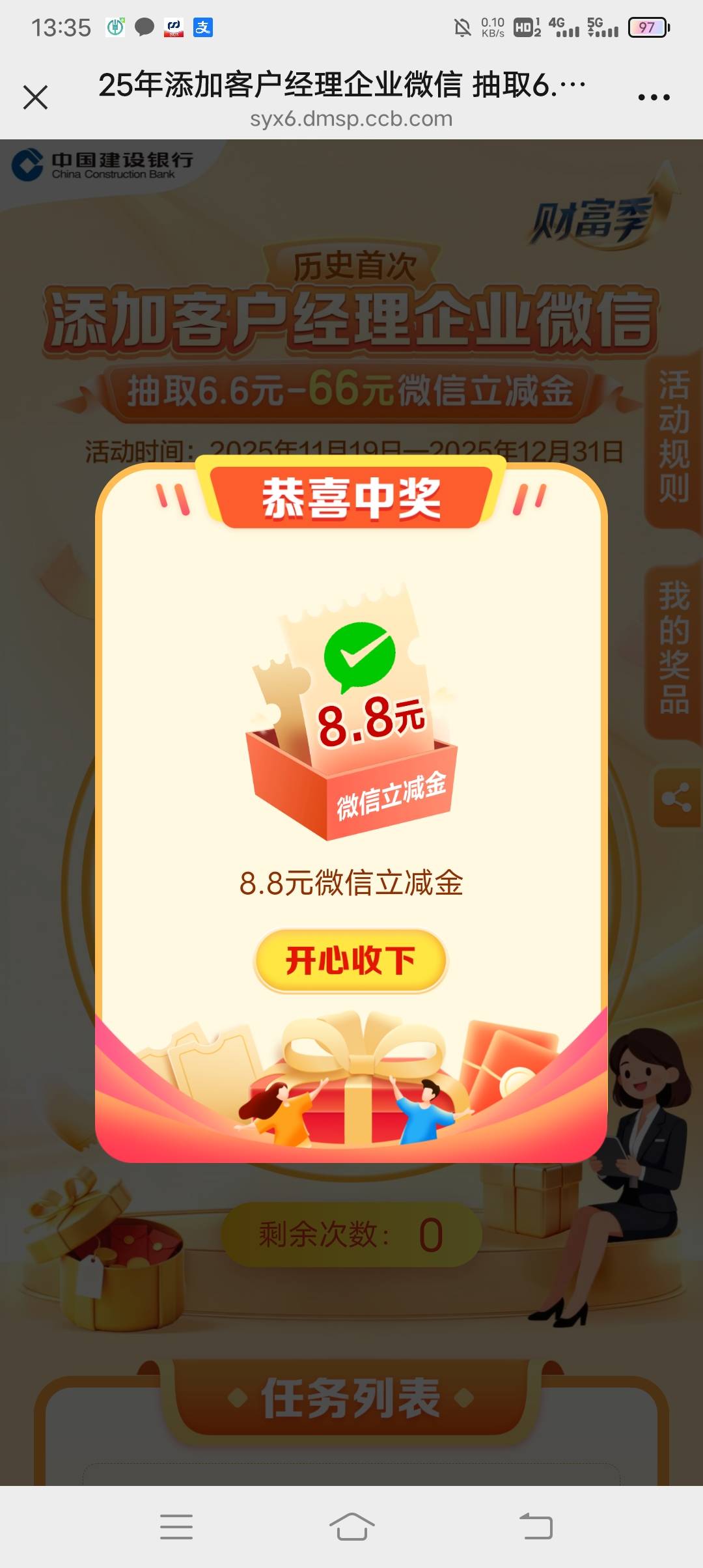 建行为啥你们都能抽？以前都没加过？

79 / 作者:ρāSoη / 