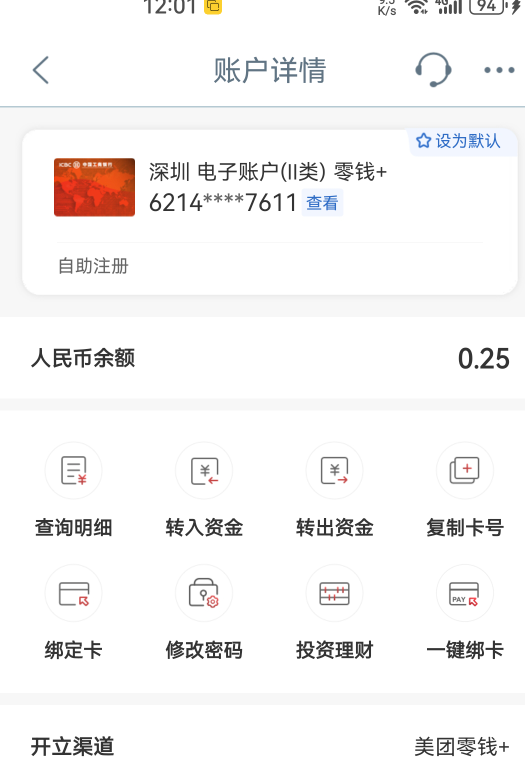 深圳数币t了，开的美团零钱卡，默认深圳

65 / 作者:老哥怎么玩啊 / 