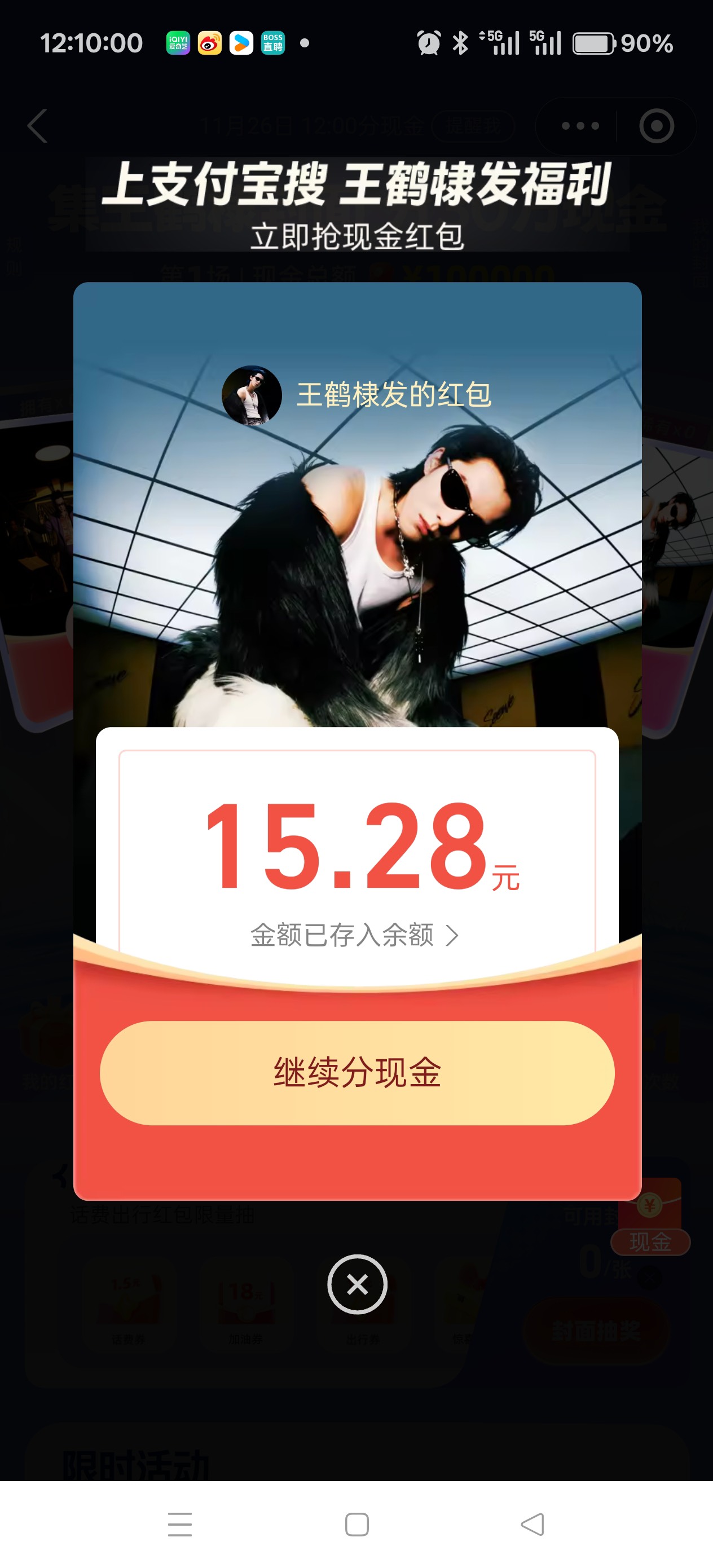 速度支付宝口令红包搜索，王鹤棣发福利

42 / 作者:机智的王爱国 / 