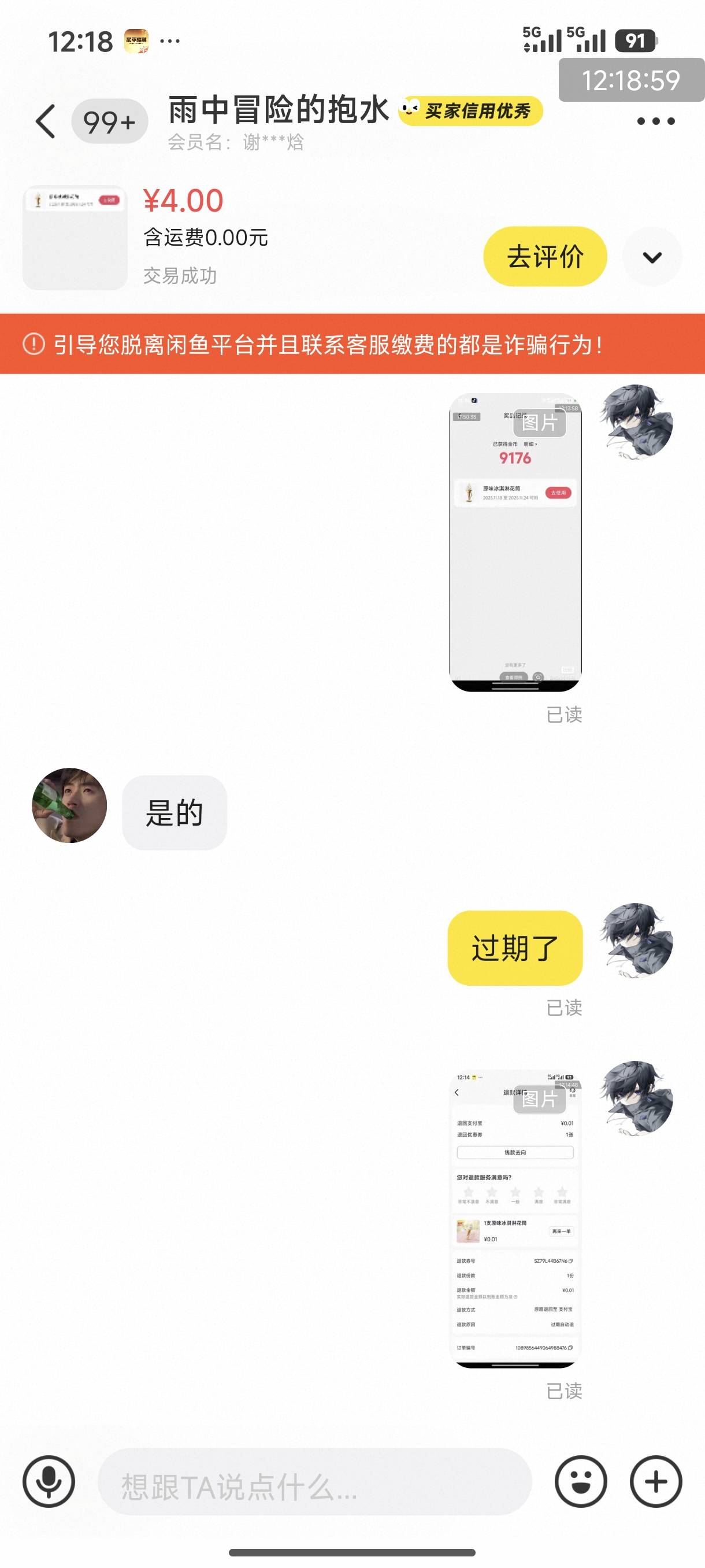 小仙女，买了几天不去用过期了来找我，我理你，退你一半不错了，你还想全部退，做梦呢80 / 作者:ni大爹 / 