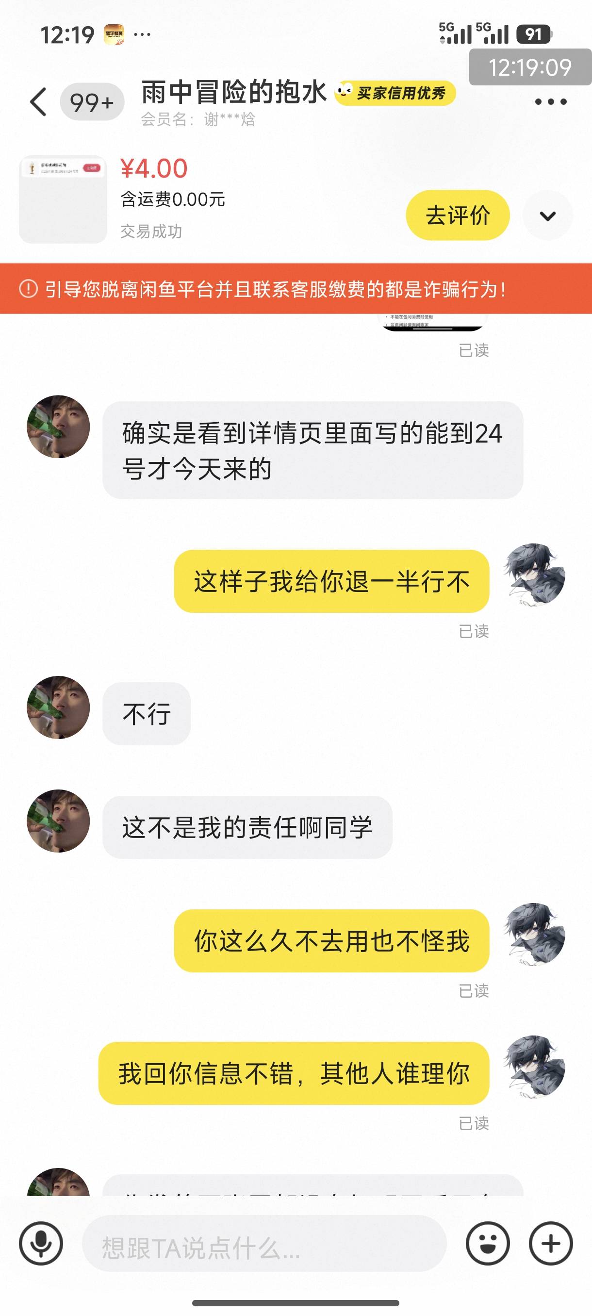 小仙女，买了几天不去用过期了来找我，我理你，退你一半不错了，你还想全部退，做梦呢32 / 作者:ni大爹 / 