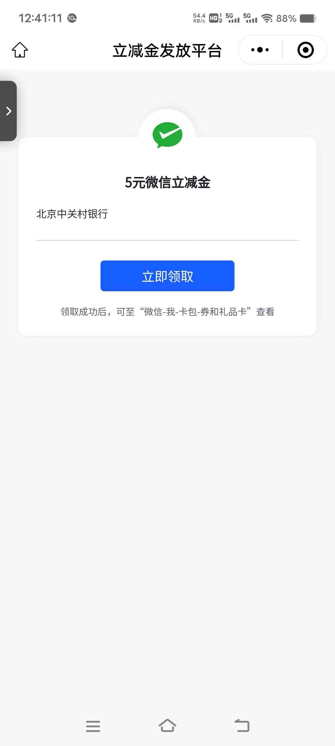 中关村银行还有，中5立减金

32 / 作者:扛不住了老哥们 / 