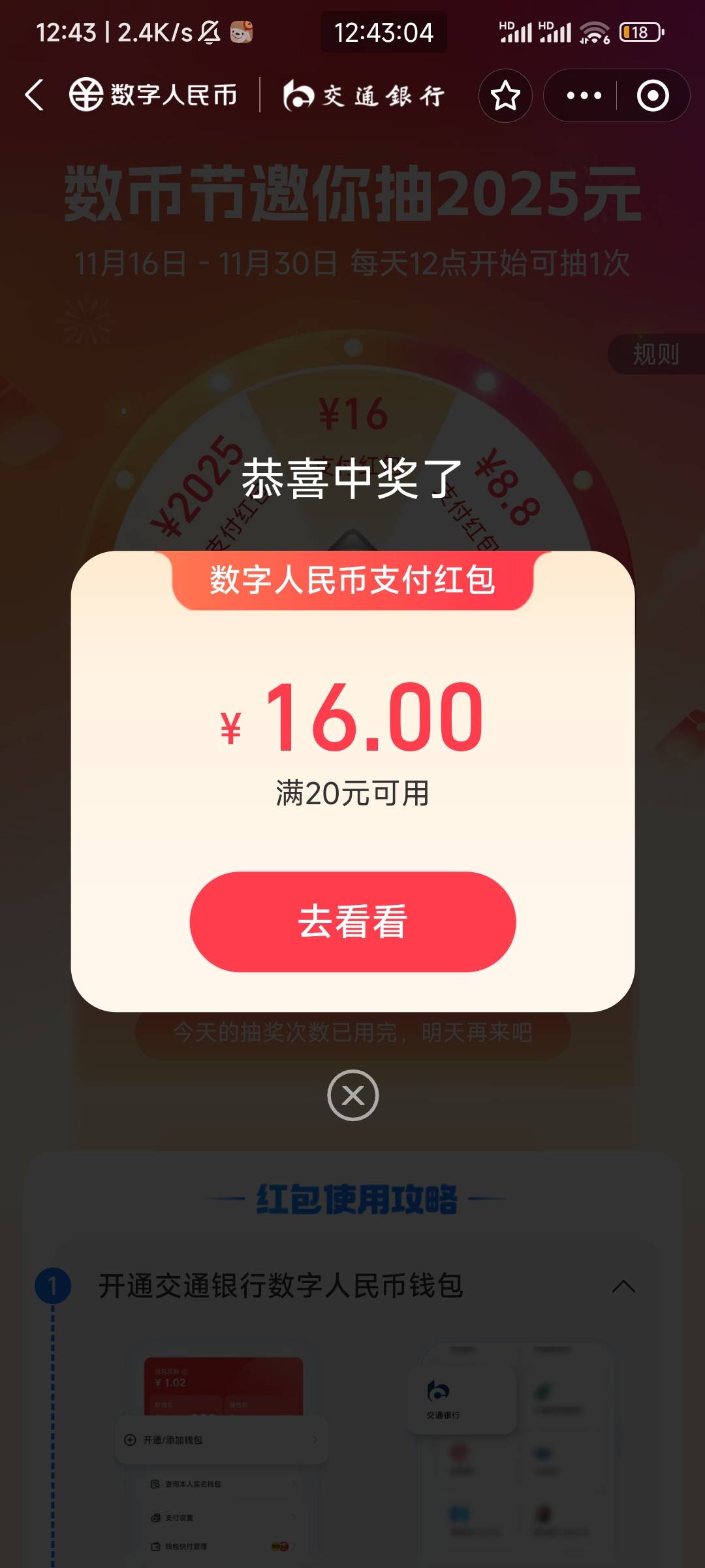 还行，支付b 数币节  转盘好运一次了

11 / 作者:天桥下面好冷 / 