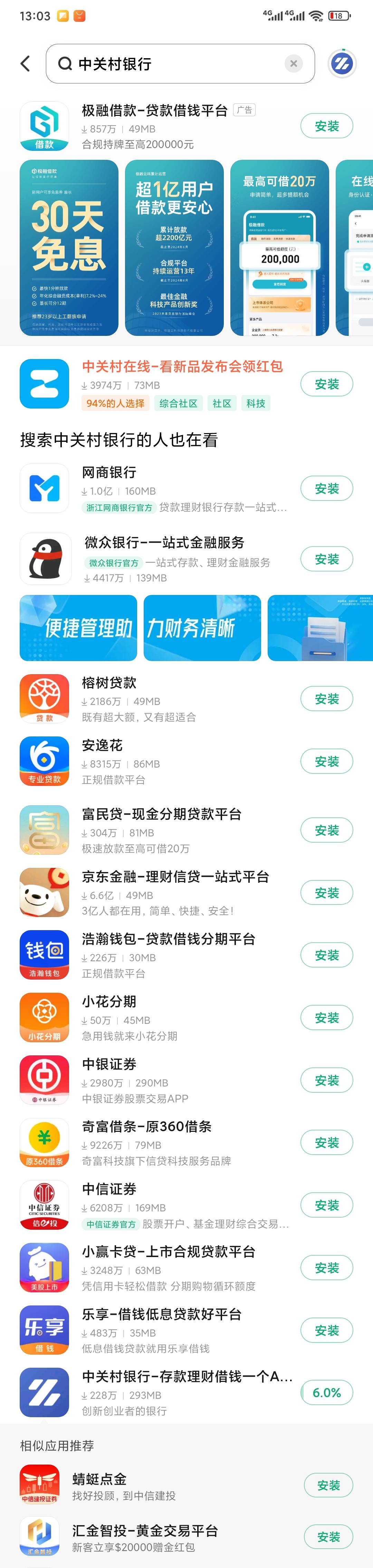 一直都想吐槽了 这个小米应用市场搜索中关村银行 第一个居然不是 得下滑仔细看 我都下55 / 作者:昂xo123 / 
