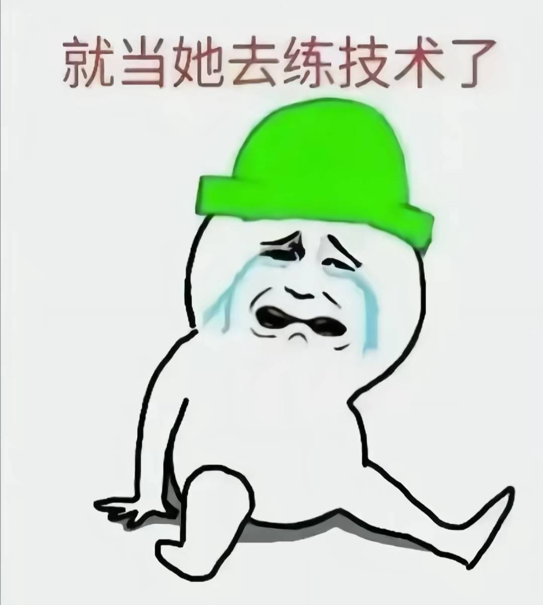 发出来吧，别偷鲁了老哥们，饿晕了

32 / 作者:腾霄又是孙悟空 / 