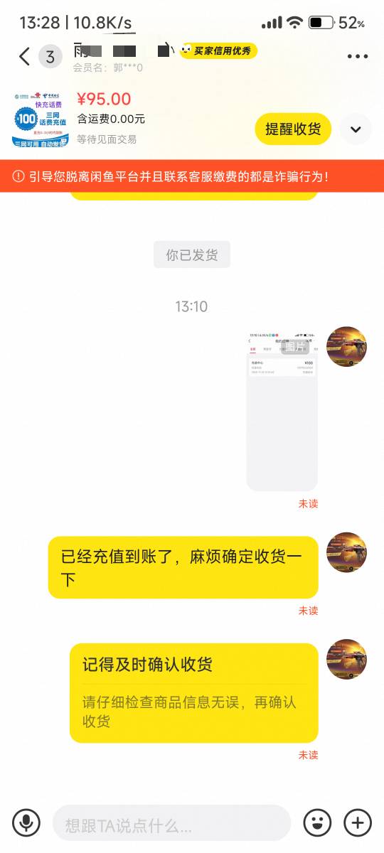 老哥们鱼出的话费他不收货 怎么办？

20 / 作者:重生之我在卡农挂壁 / 