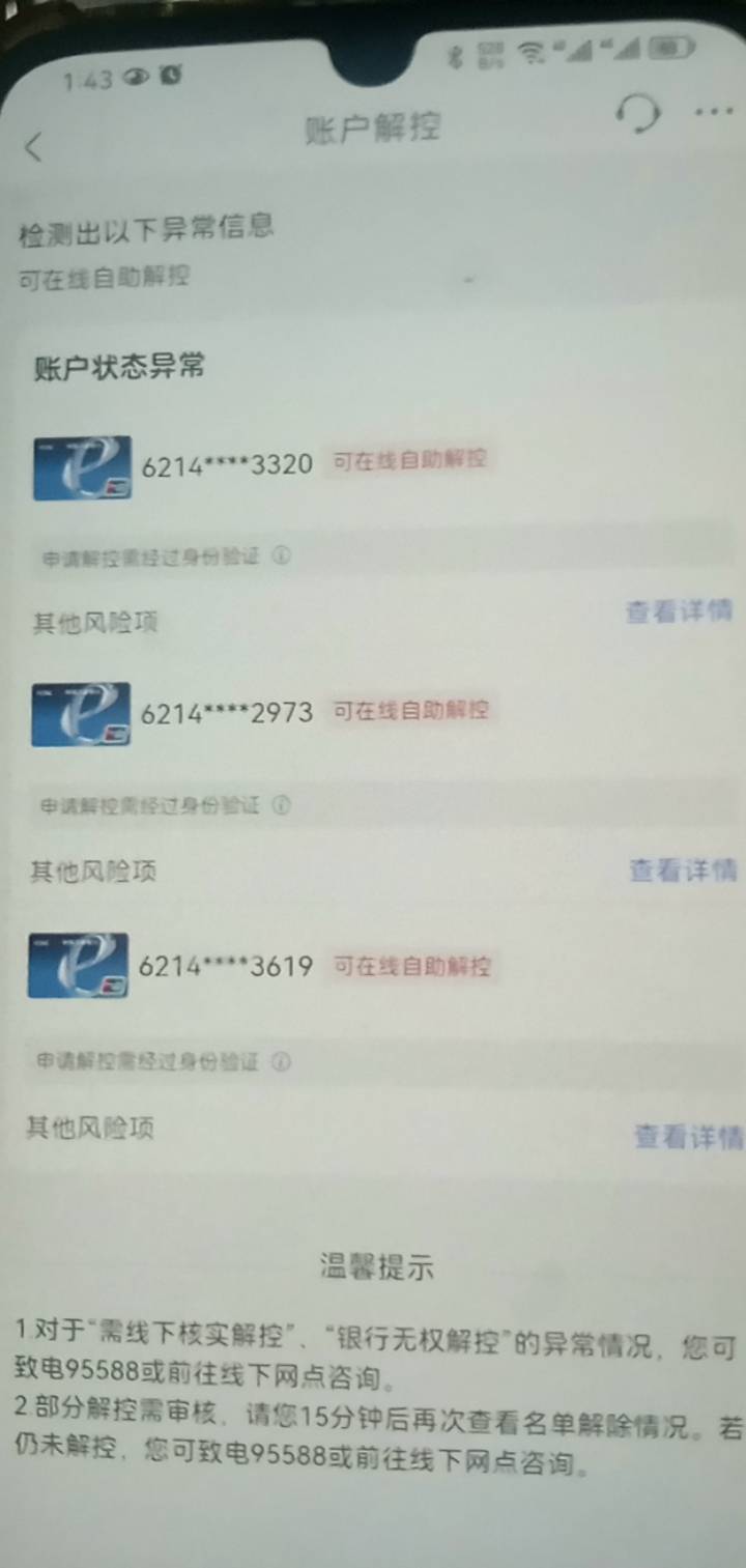 这工行，账户解控发现多了一张卡，我的账户那里又没有

34 / 作者:坚持住好吗 / 