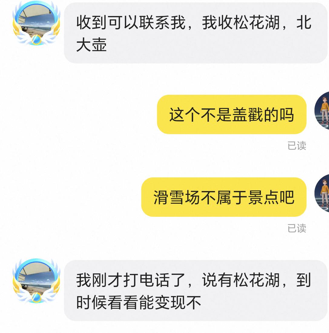 大东文旅卡里面有松花湖滑雪，
39 / 作者:天月是条狗 / 