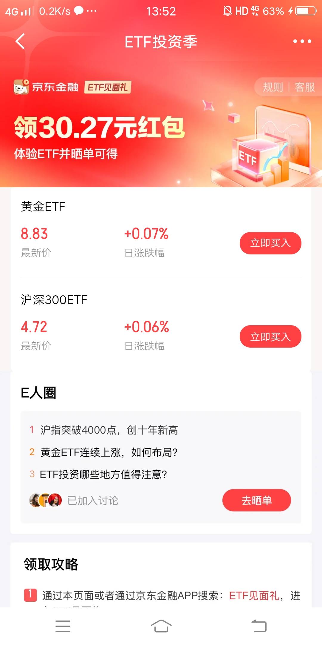 玩过的老哥麻烦解答一下！京东金融刚开的国信，领了后出了个证券体验任务，那个翻倍是16 / 作者:嗯呢喃 / 